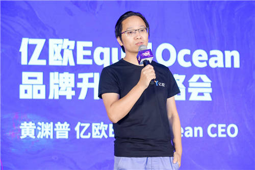 2021億歐EqualOcean年中分析師發(fā)布會(huì)暨品牌升級(jí)戰(zhàn)略會(huì)順利舉辦