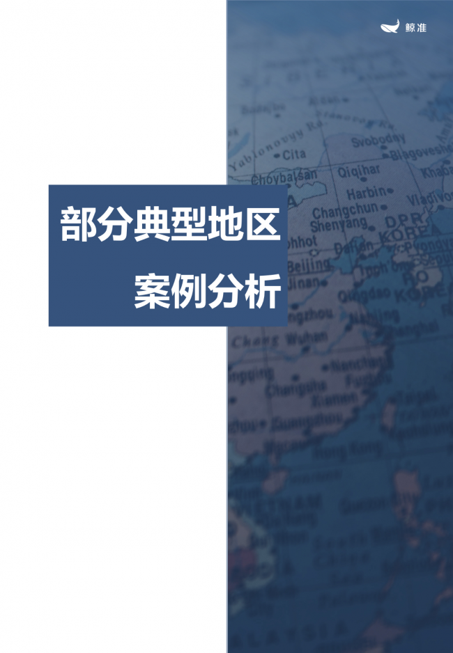 鯨準重磅發(fā)布《2021區(qū)域經(jīng)濟白皮書》，以大數(shù)據(jù)+科技驅(qū)動為經(jīng)濟政策擬定、產(chǎn)業(yè)研究深度賦能