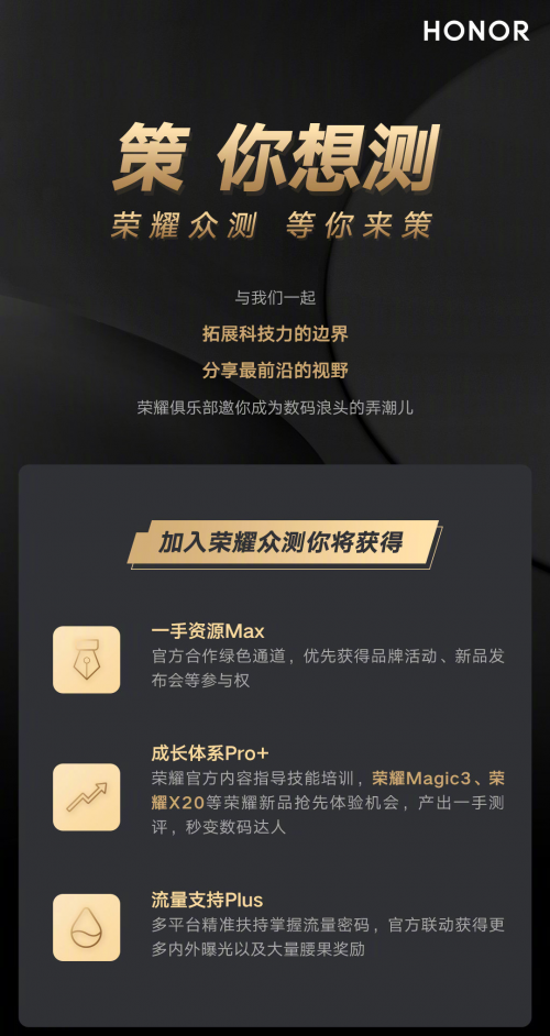 榮耀Magic 3發(fā)布會還有彩蛋？榮耀X20或同臺亮相