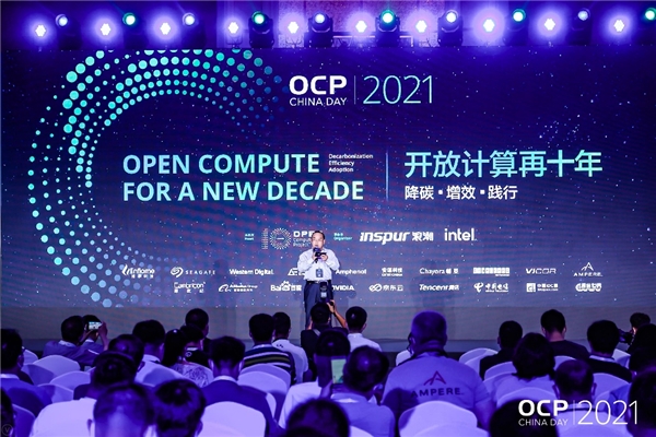 OCP China Day 2021：開放計算十年，以全球協(xié)作打破創(chuàng)新邊界