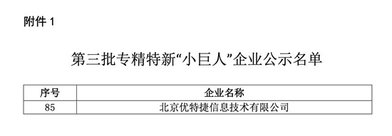 日志易獲選國家級專精特新“小巨人”企業(yè)，領(lǐng)航智能運維，賦能信息安全