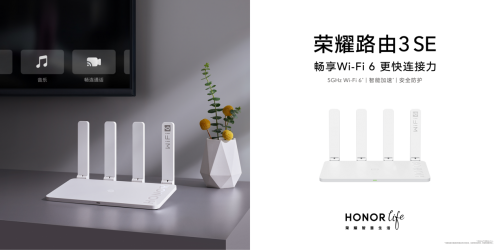 榮耀路由3 SE上新京東，雙核雙頻WiFi6解鎖上網(wǎng)沖浪新體驗(yàn)