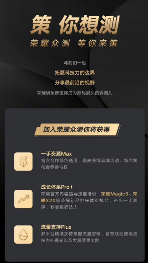 榮耀X20消息不斷 或?qū)⒊蔀闃s耀Magic3發(fā)布會(huì)又一驚喜