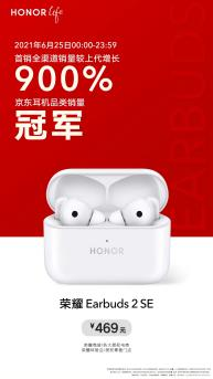 榮耀Earbuds 2 SE耳機(jī)現(xiàn)身，榮耀全場景國際音頻展展示肌肉