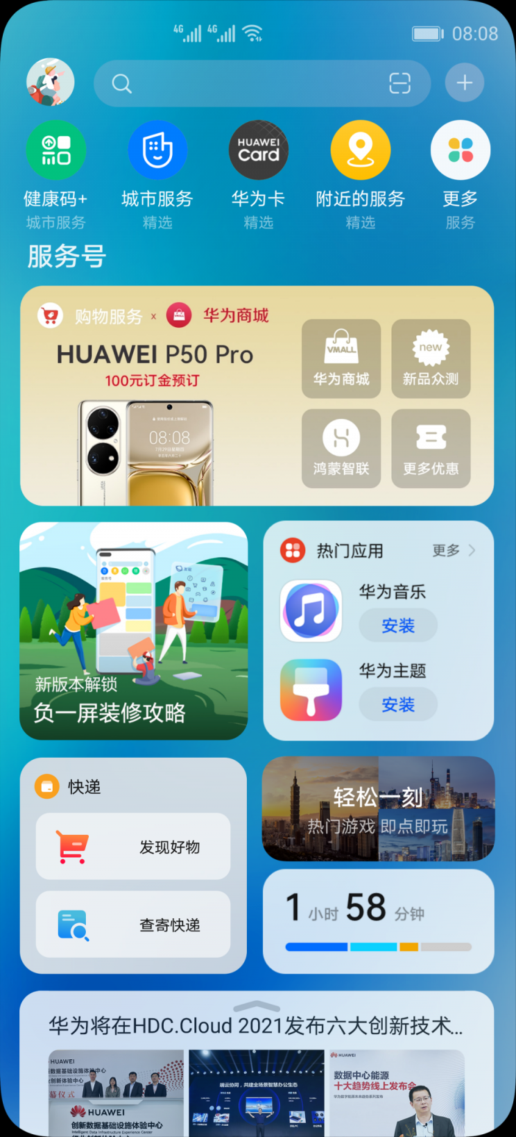 旗艦新品HUAWEI P50系列正式亮相，華為智慧助手·今天智慧場景服務全面提升