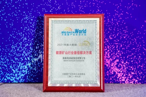 實力認證！榮聯(lián)再次上榜2021中國大數(shù)據(jù)企業(yè)50強