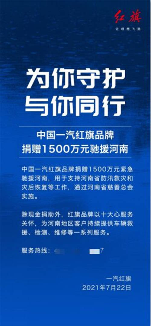 迎難克險 從“心”出發(fā) 紅旗7月銷量再上新階