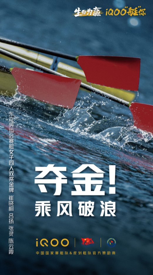 生而為贏！中國(guó)奧運(yùn)健兒不斷突破自我，iQOO開(kāi)啟奪1金減1000活動(dòng)