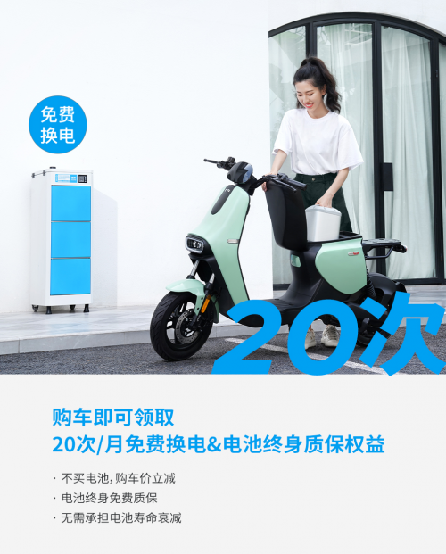 徹底告別充電煩惱，新潮換電車1499元起