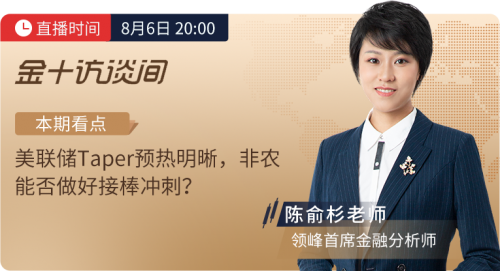 8月4、6日金十訪談間丨領(lǐng)峰分析師揭露非農(nóng)多空真相