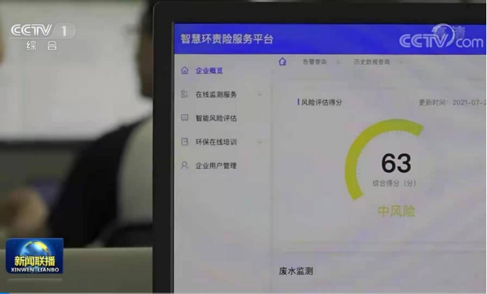 新聞聯(lián)播頭條點(diǎn)贊各地綠色發(fā)展創(chuàng)新舉措，深圳智慧環(huán)責(zé)險(xiǎn)服務(wù)平臺獲關(guān)注