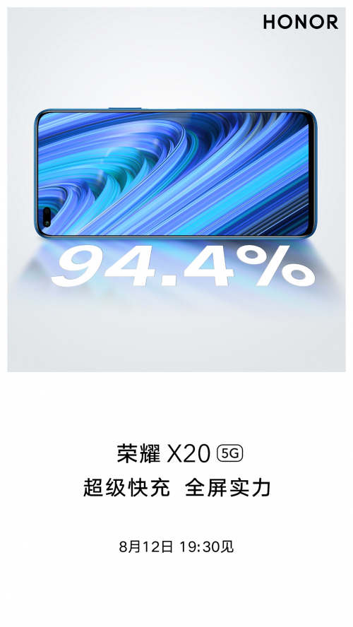 榮耀X20官宣：120Hz全視屏+五重護眼同檔位最強屏幕體驗