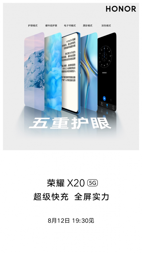 榮耀X20官宣：120Hz全視屏+五重護眼同檔位最強屏幕體驗