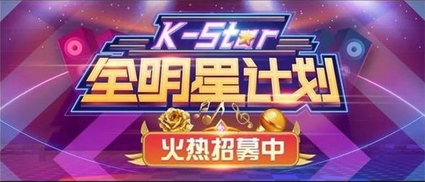 KK直播“ZAO音計劃”啟幕啦！首場KK音浪強勢來襲清涼一夏！