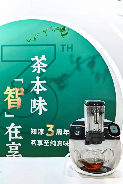 茶本味，“智”在享 知淳茶藝機(jī)三周年慶典玩轉(zhuǎn)智能新突破