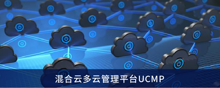 UCloud優(yōu)刻得2021上半年營收同比增長65.20% 連續(xù)10個季度快速增長