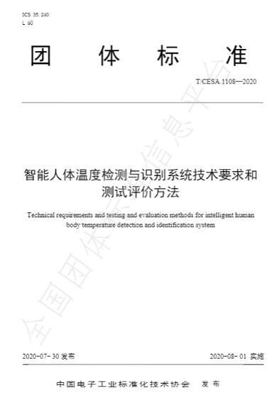 首屆AI國家標(biāo)準(zhǔn)化組織成立，云從科技入選首批單位委員