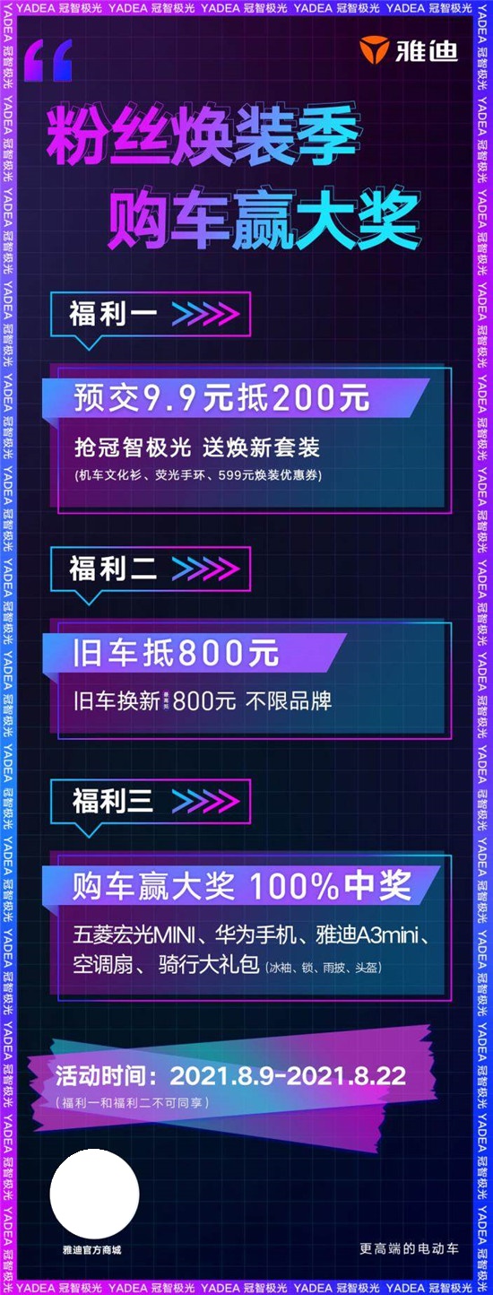 把個(gè)性嵌入車身，雅迪發(fā)出最炫煥裝車全國招募令！