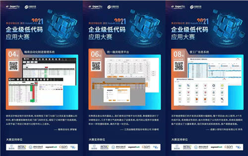 火熱進(jìn)行中！2021企業(yè)級低代碼應(yīng)用大賽，活字格應(yīng)用秀出圈
