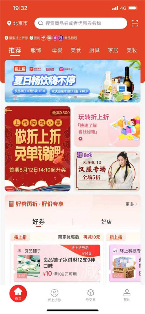 國美出大招！ 旗下“國美折上折”APP或?qū)⑾破鹆闶廴φ劭圩兏?/></p><p><strong>直擊零售行業(yè)痛點(diǎn) 國美又一創(chuàng)新壯舉</strong></p><p>每逢大促去網(wǎng)購，原本一腔熱血去薅羊毛，結(jié)果卻是“一頓操作猛如虎，最后便宜二塊五”的尷尬。隨著互聯(lián)網(wǎng)數(shù)字化轉(zhuǎn)型加速，互聯(lián)網(wǎng)營銷投入增加，導(dǎo)致商家優(yōu)惠力度降低，所以說，網(wǎng)購怎么薅到實(shí)實(shí)在在的折扣，才是消費(fèi)者關(guān)心的頭等大事。</p><p>國美此次推出的“國美折上折”APP，到底有什么神奇的折扣魔力呢?</p><p>“國美折上折”APP是一款全新的生活消費(fèi)主張APP，內(nèi)有最全的深度折扣消費(fèi)資訊、海量優(yōu)惠券供你挑選。折上折券是疊加在商戶普通營銷活動(dòng)之上的折扣，可以為用戶提供折上再折、折上再減、折上再返的真優(yōu)惠、真低價(jià)，真正做到幫你省錢省到爆!</p><p>這一零售新物種的面世，是依托國美“家﹒生活”戰(zhàn)略，通過折上折消費(fèi)門戶，面向品牌商戶、平臺(tái)商戶及小微商戶提供基于О2О的營銷解決方案和精準(zhǔn)獲客渠道。通過折上折優(yōu)惠券的發(fā)行、使用和流通來連接商戶營銷獲客需求和用戶深度折扣消費(fèi)需求。</p><p>而且，國美折上折平臺(tái)可通過saas服務(wù)，提供多種發(fā)券方式和多樣化的券模板，根據(jù)用戶消費(fèi)行為分析，精準(zhǔn)推送折扣信息，幫助品牌商家獲取精準(zhǔn)流量，進(jìn)而降低營銷成本，提升優(yōu)惠力度。</p><p>毫無疑問，國美折上折平臺(tái)的問世，將打破零售行業(yè)難題，既能讓商戶在平臺(tái)上獲客更精準(zhǔn)、促銷更實(shí)效，又能讓消費(fèi)者在“折上折”高效又稱心地得到真實(shí)惠，真正做到了商戶和用戶互惠互利，真正實(shí)現(xiàn)“折上再折，折上再減，折上再領(lǐng)，折上再返”。</p><p align=