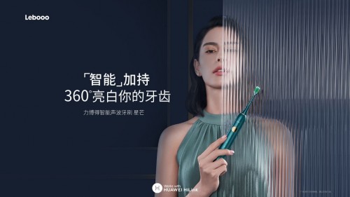 力博得第三代智能牙刷星芒上線，華為商城Vmall 眾測火熱開啟