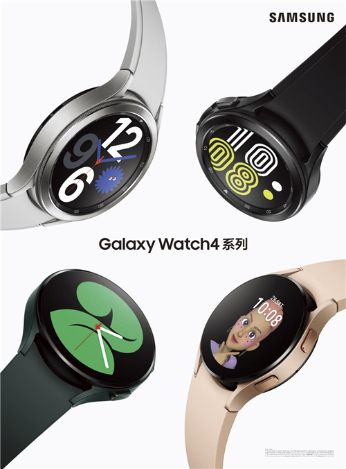 三星Galaxy Watch4和Galaxy Watch4 Classic正式發(fā)布 刷新智能手表體驗(yàn)