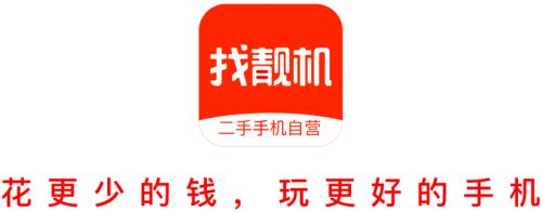 找靚機(jī)回收標(biāo)準(zhǔn)化管理，給用戶帶來(lái)快捷高效的回收體驗(yàn)