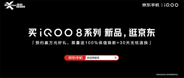 iQOO 8有多神秘？iQOO產(chǎn)品經(jīng)理宋紫薇親自下場京東“新品情報局”爆料