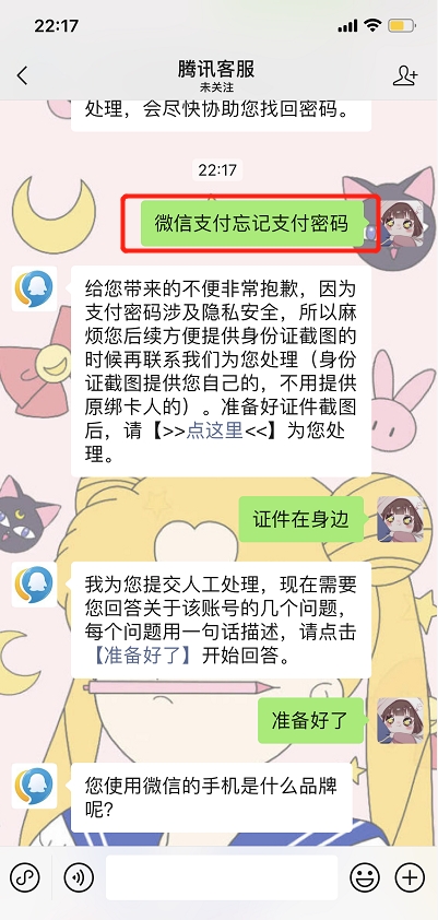 微信支付密碼忘記了，銀行卡非本人怎么找回？