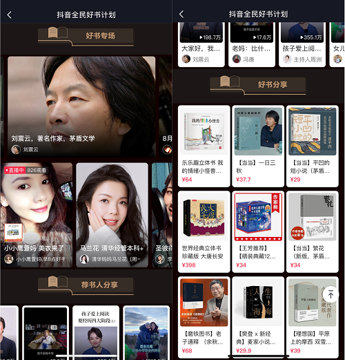 劉震云、賈平凹、張嘉佳新作在抖音電商發(fā)售，“抖音全民好書計(jì)劃”助用戶選好書