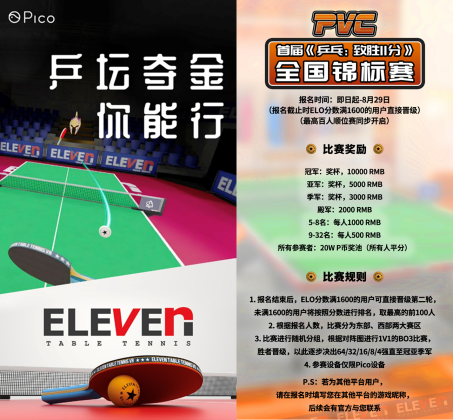 發(fā)力VR電競，Pico Studios全力布局全球VR生態(tài)