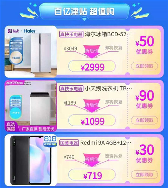 818上“真快樂(lè)”暢玩快樂(lè)“折”學(xué) iPhone12低至5289