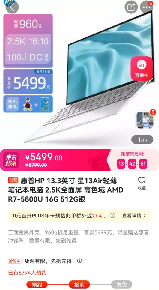 惠普星13 Air 新品上新京東，960克超薄機(jī)身讓辦公“輕”松起來