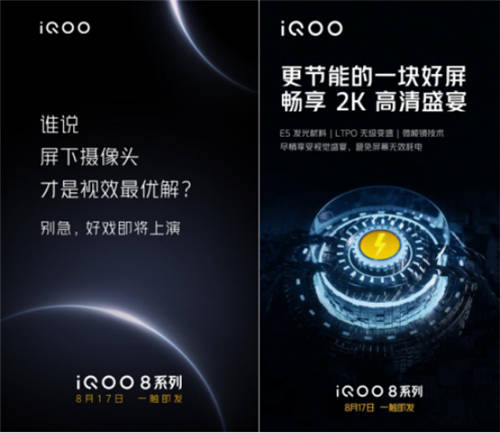 iQOO 8系列首發(fā)三星E5 2K屏，2021下半年旗艦好戲開場了