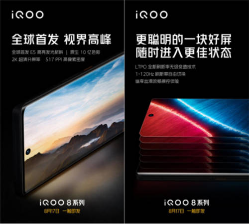 iQOO 8系列首發(fā)三星E5 2K屏，2021下半年旗艦好戲開場了