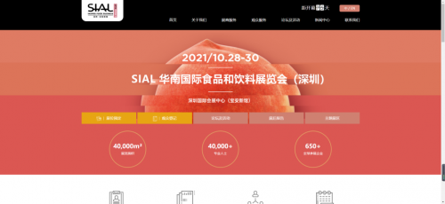 SIAL國際食品展（深圳）觀眾預(yù)登記正式開啟 搶先享受預(yù)登記禮遇