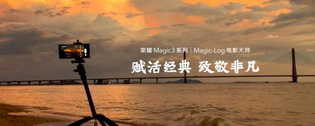 全能科技旗艦榮耀Magic3系列賦活《千里江山圖》 電影級影像天貓超品日火熱預(yù)售中