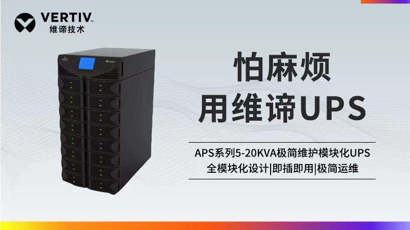 選擇小功率UPS，如何做到針對(duì)性地滿足應(yīng)用需求？