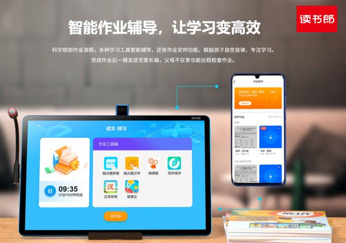 讀書郎用AI為家長和學(xué)生雙減負(fù)，智能學(xué)習(xí)更高效