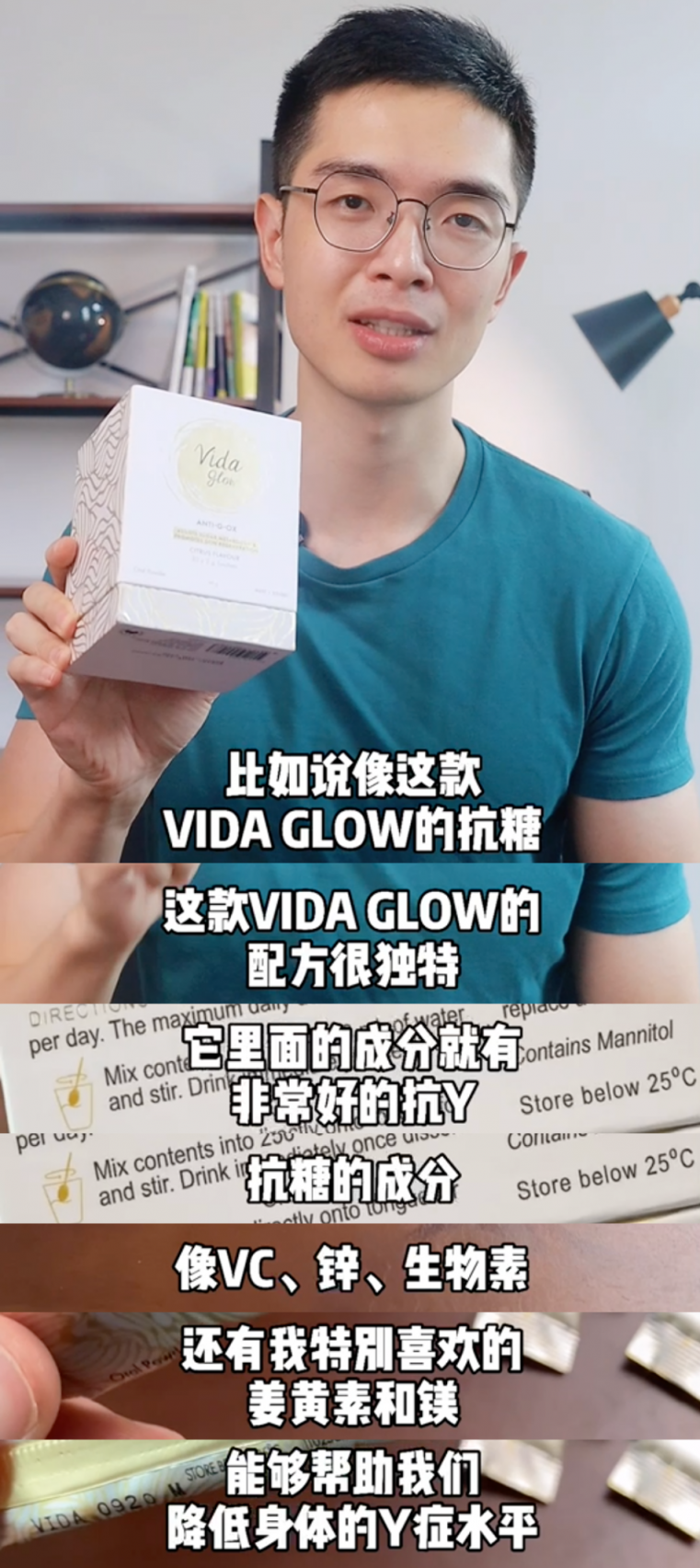 專業(yè)藥劑師大力推薦的抗衰老好物：Vida Glow抗糖抗氧閃釋粉！