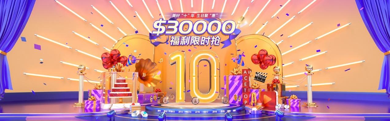 領(lǐng)峰十周年狂派$30000，助力投資者迎擊9月行情