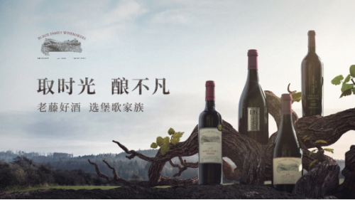 VTN美酒爆品——堡歌家族老藤酒的創(chuàng)新之路