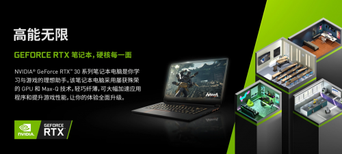 GeForce RTX筆記本，讓你的校園生活“高能無(wú)限”