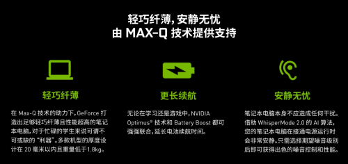 GeForce RTX筆記本，讓你的校園生活“高能無(wú)限”