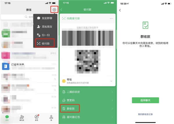 微信群收款如何發(fā)起？手把手教你操作