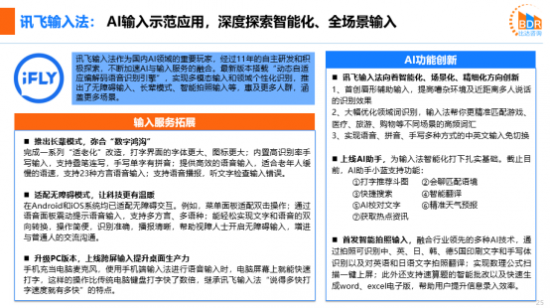 2021輸入法報(bào)告 我國(guó)輸入法三足鼎立格局更趨穩(wěn)固