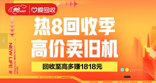 京東推出一站式換新服務(wù) 上門送新機(jī)還可同步回收舊電子產(chǎn)品