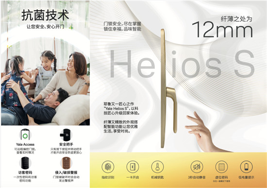 榮耀時刻——耶魯電子鎖新品Helios S斬獲葵花獎“產品金獎”