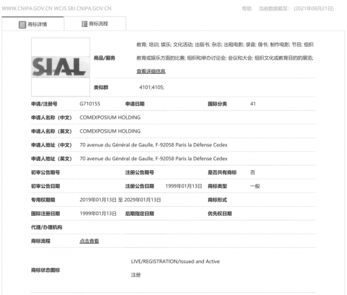 SIAL品牌全球認(rèn)證信息 國際食品展5月上海浦東將續(xù)寫輝煌