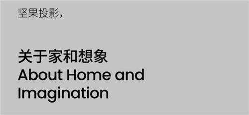 家用投影競爭的下半場，品牌煥新的堅果投影VS官宣易烊千璽的極米